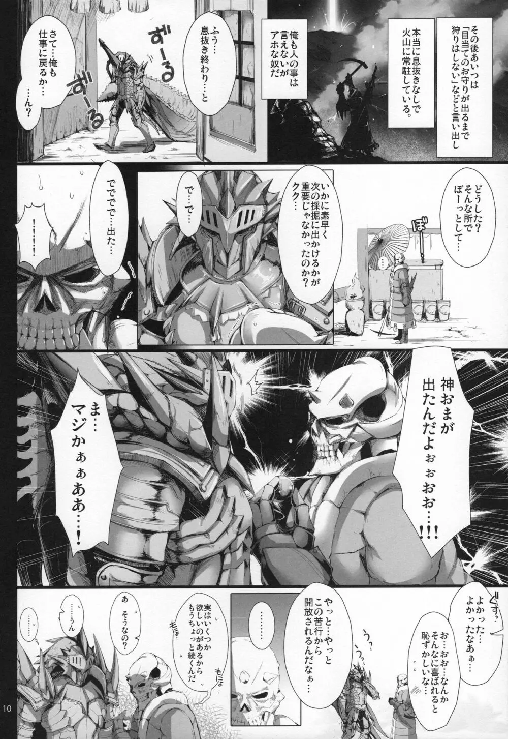 もんはんのえろほんG★★★3 11→14+おまけ本 総集編 Page.12