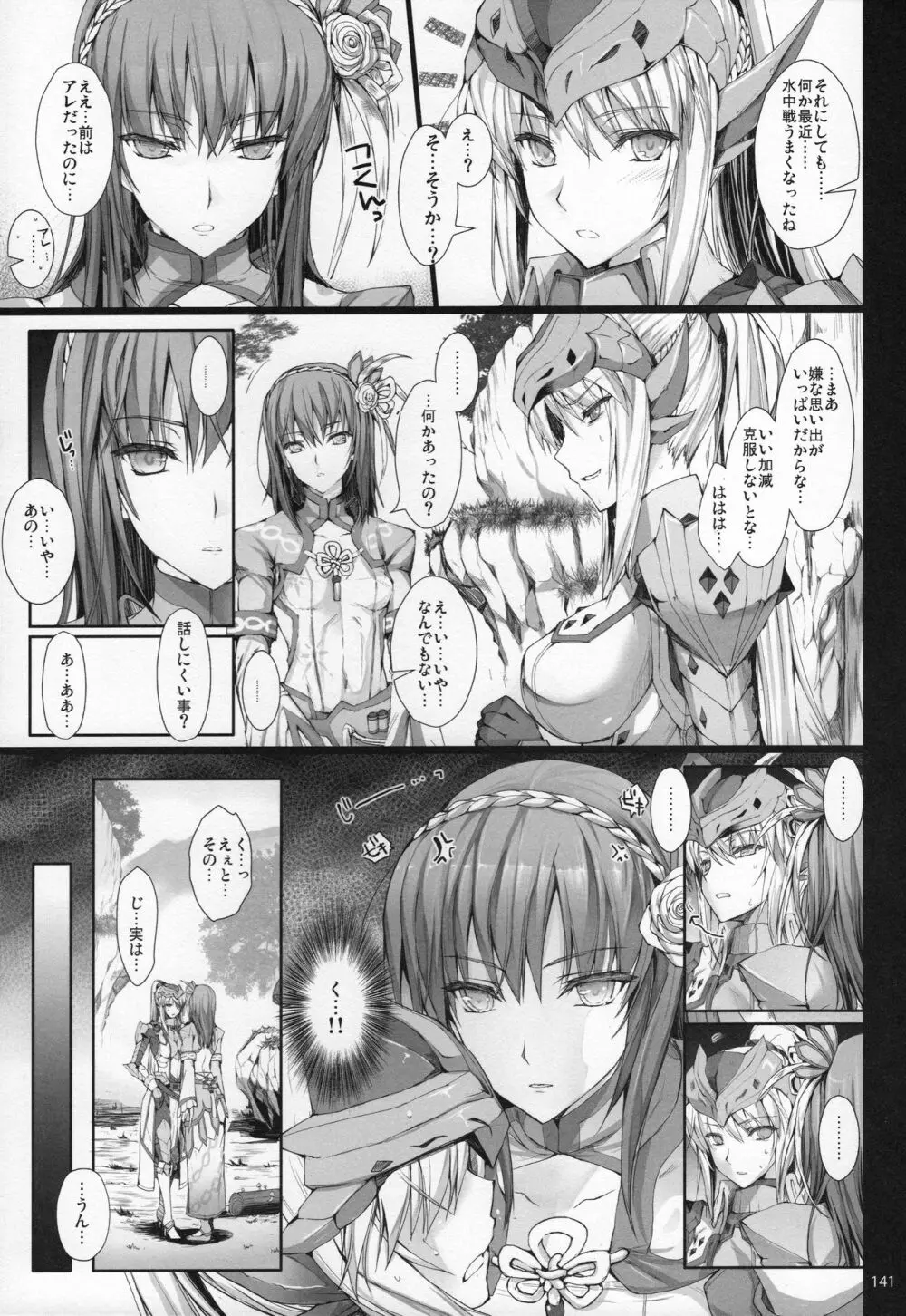 もんはんのえろほんG★★★3 11→14+おまけ本 総集編 Page.141