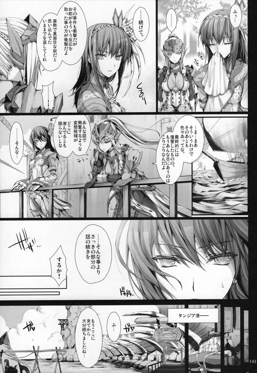 もんはんのえろほんG★★★3 11→14+おまけ本 総集編 Page.143