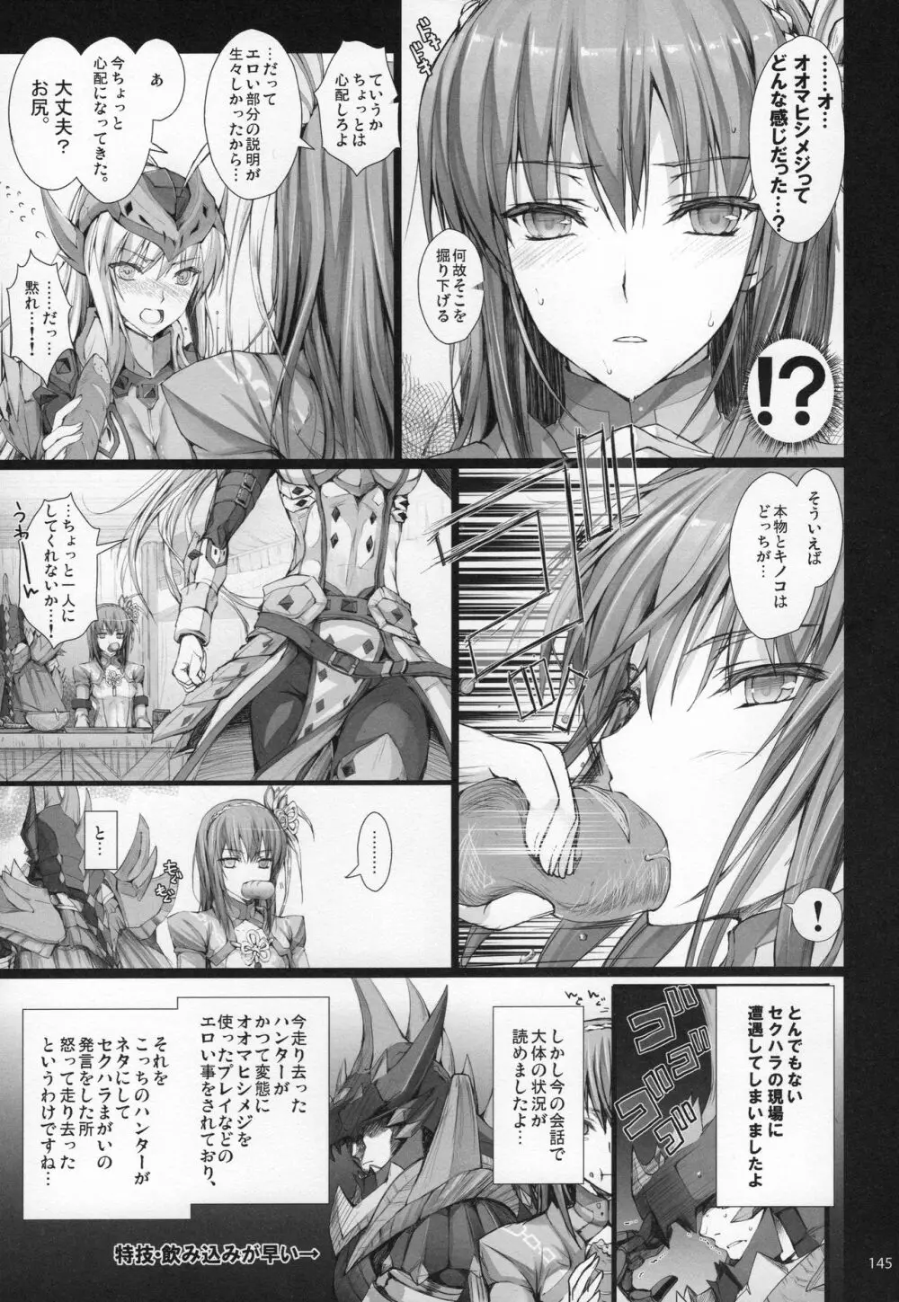 もんはんのえろほんG★★★3 11→14+おまけ本 総集編 Page.145