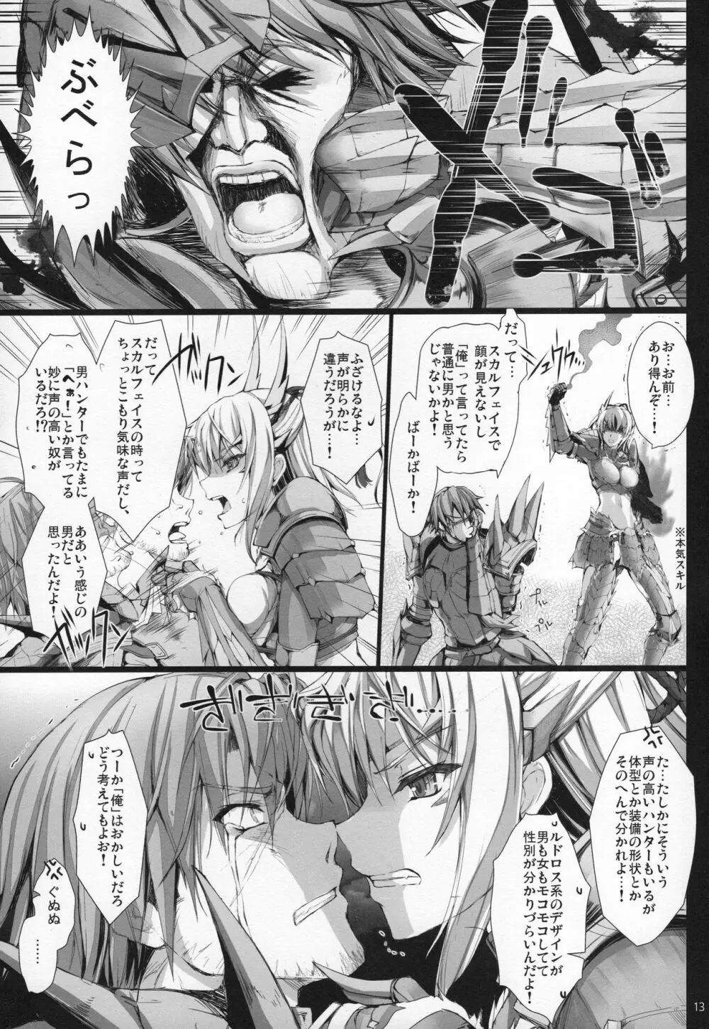 もんはんのえろほんG★★★3 11→14+おまけ本 総集編 Page.15