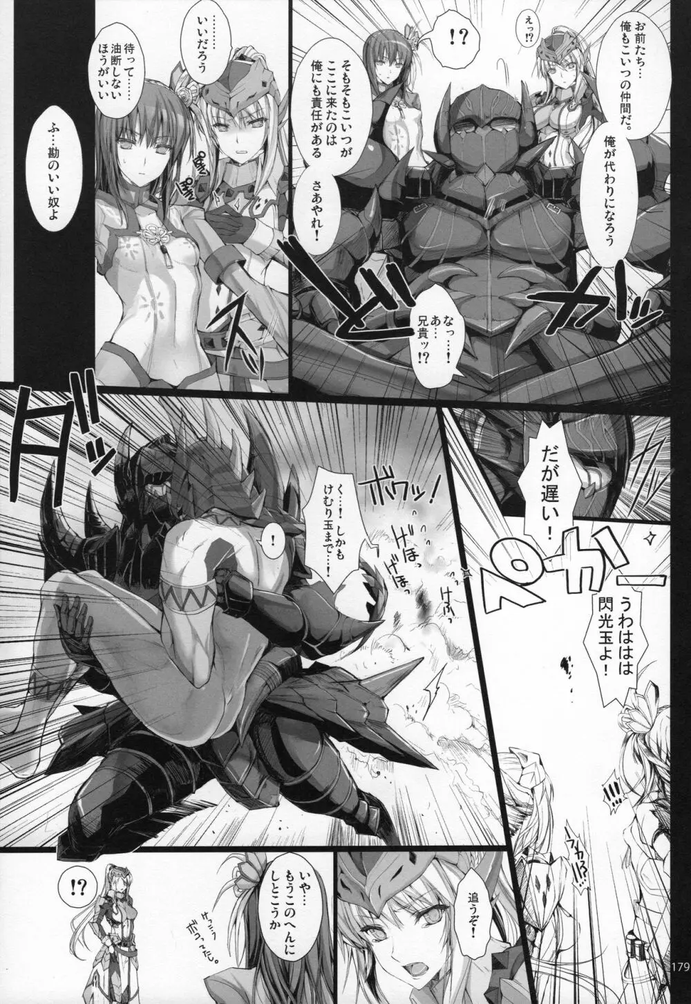 もんはんのえろほんG★★★3 11→14+おまけ本 総集編 Page.178