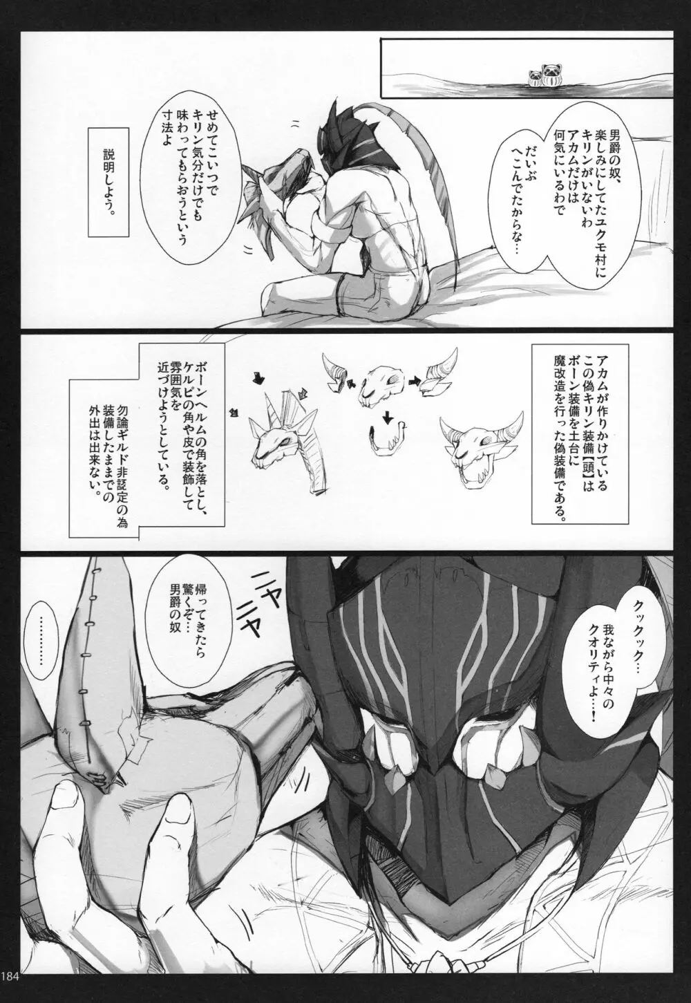 もんはんのえろほんG★★★3 11→14+おまけ本 総集編 Page.183