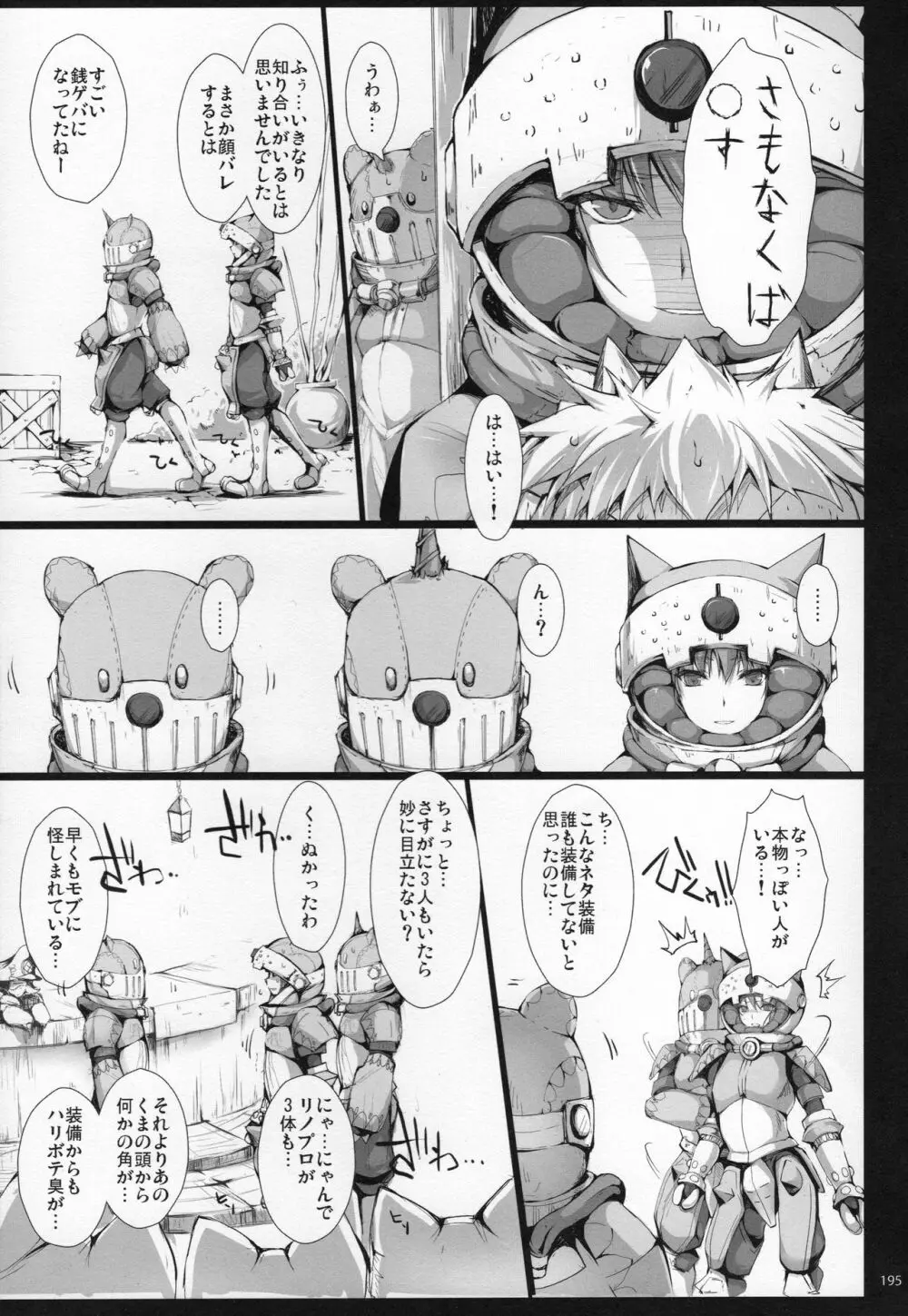 もんはんのえろほんG★★★3 11→14+おまけ本 総集編 Page.194