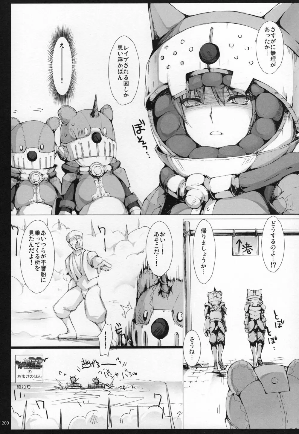 もんはんのえろほんG★★★3 11→14+おまけ本 総集編 Page.199