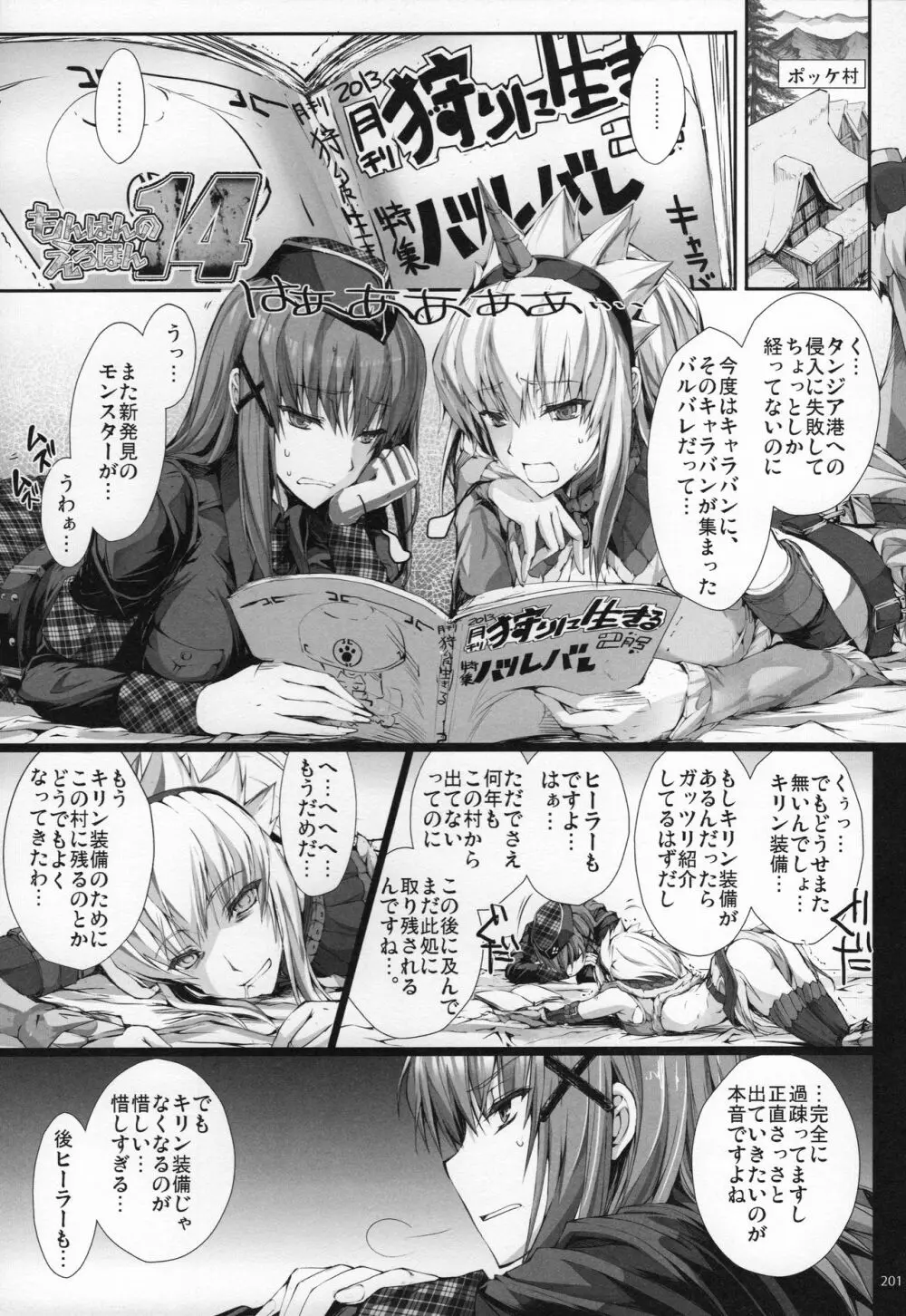 もんはんのえろほんG★★★3 11→14+おまけ本 総集編 Page.200