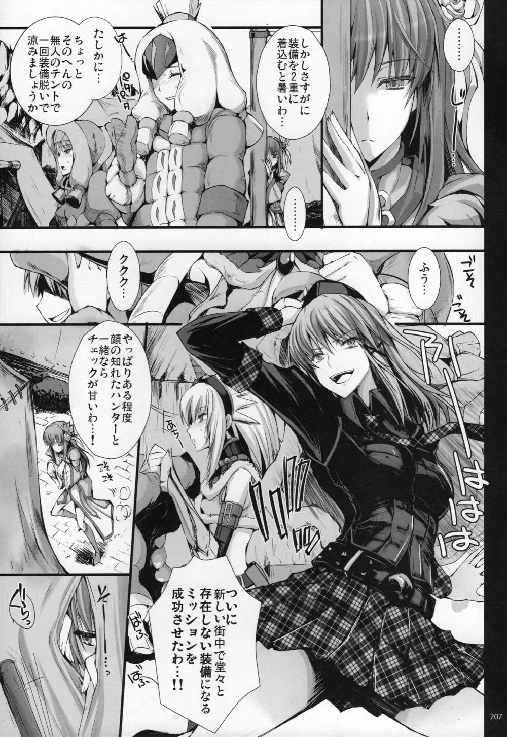 もんはんのえろほんG★★★3 11→14+おまけ本 総集編 Page.206