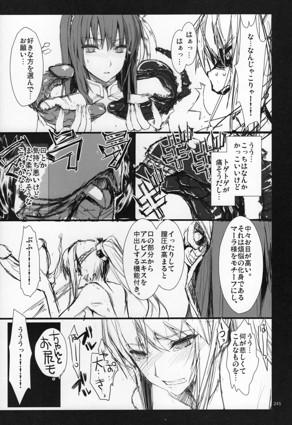 もんはんのえろほんG★★★3 11→14+おまけ本 総集編 Page.241