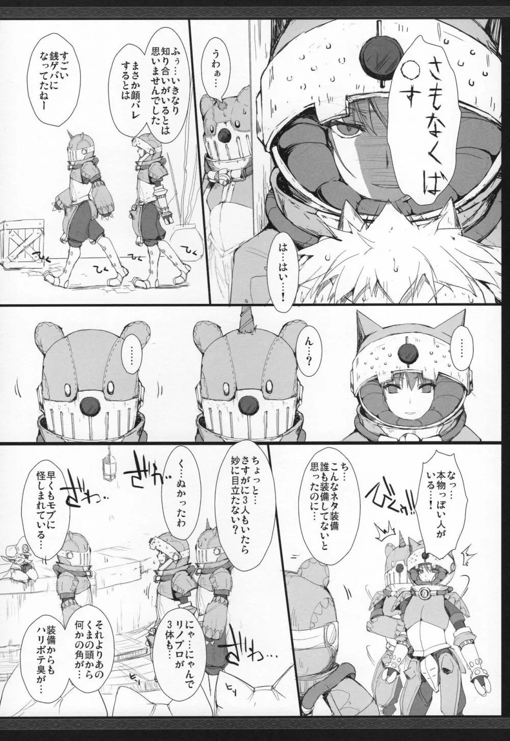 もんはんのえろほんG★★★3 11→14+おまけ本 総集編 Page.64