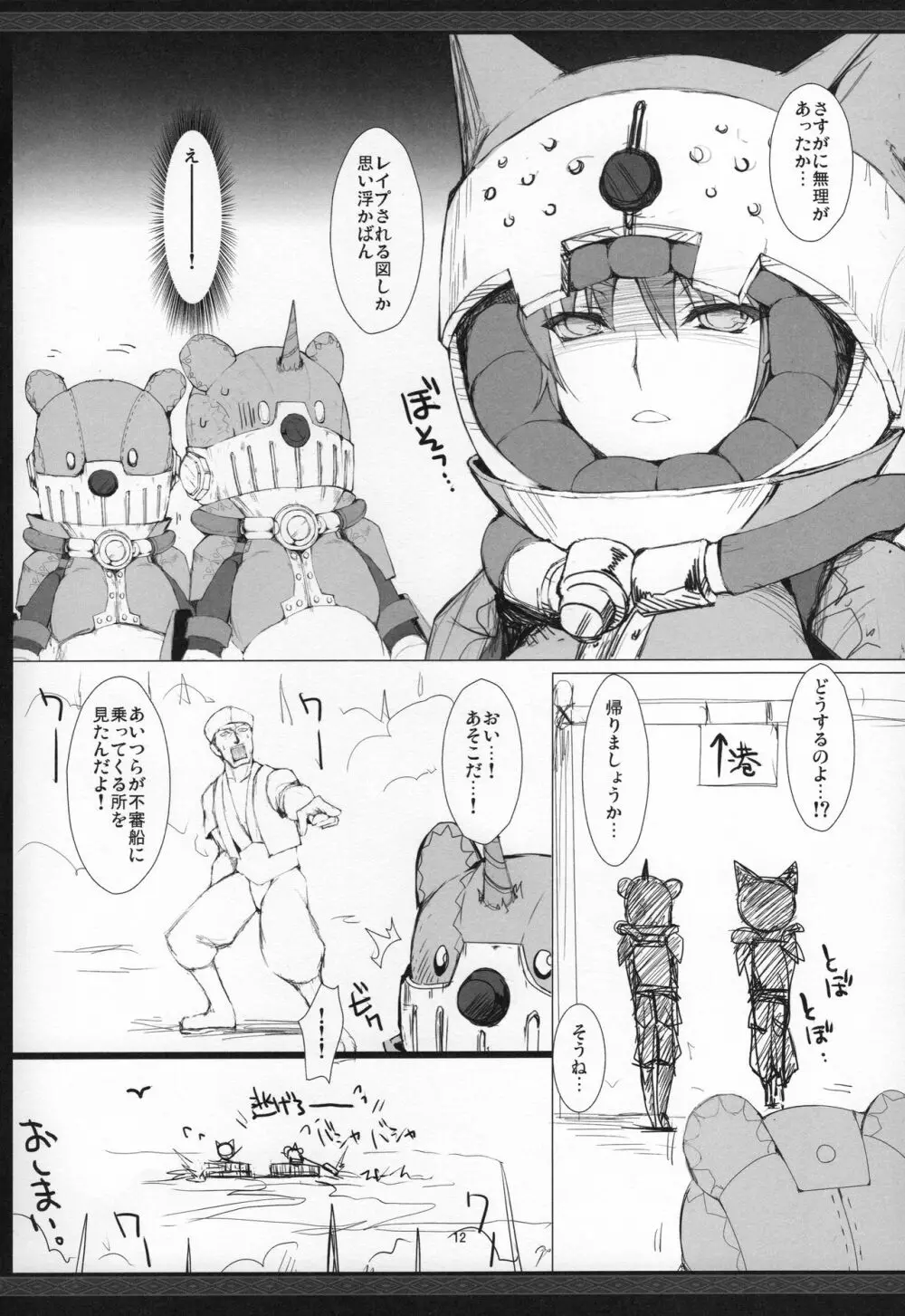 もんはんのえろほんG★★★3 11→14+おまけ本 総集編 Page.69