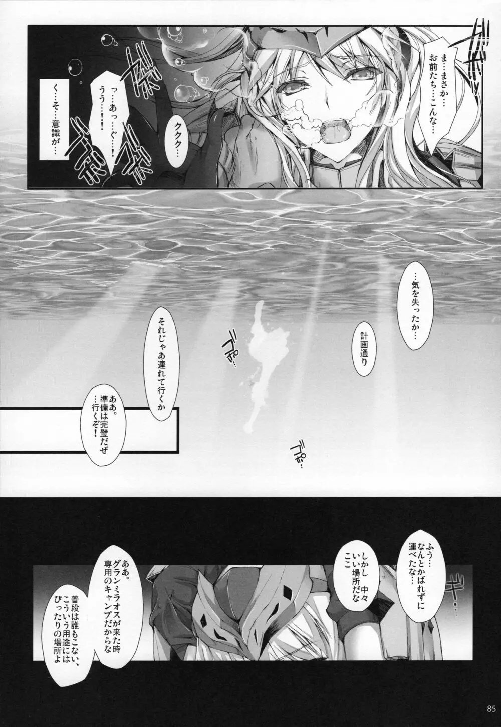 もんはんのえろほんG★★★3 11→14+おまけ本 総集編 Page.86