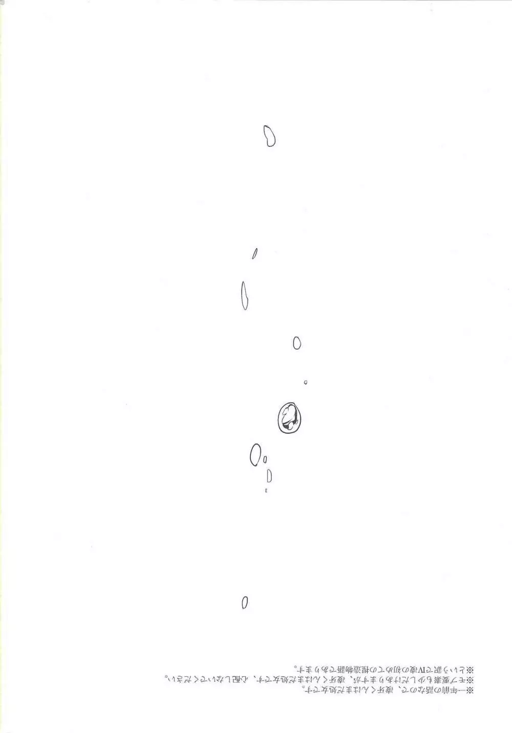 夜長夢多 Page.2
