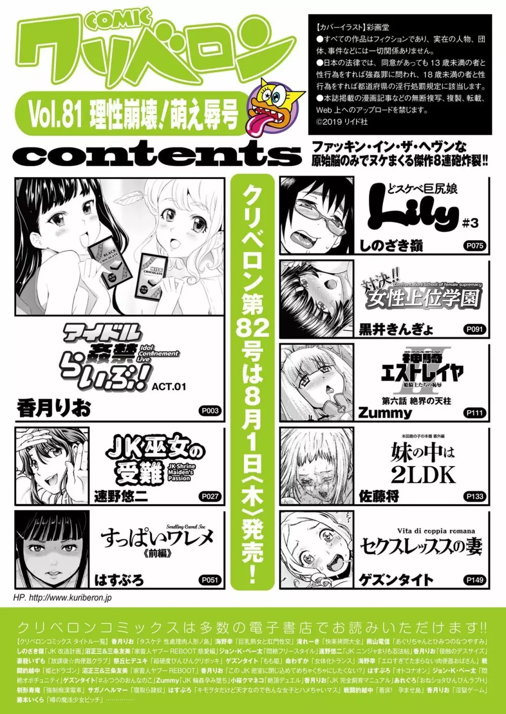 COMIC クリベロン 2019年7月号 Vol.81 Page.2