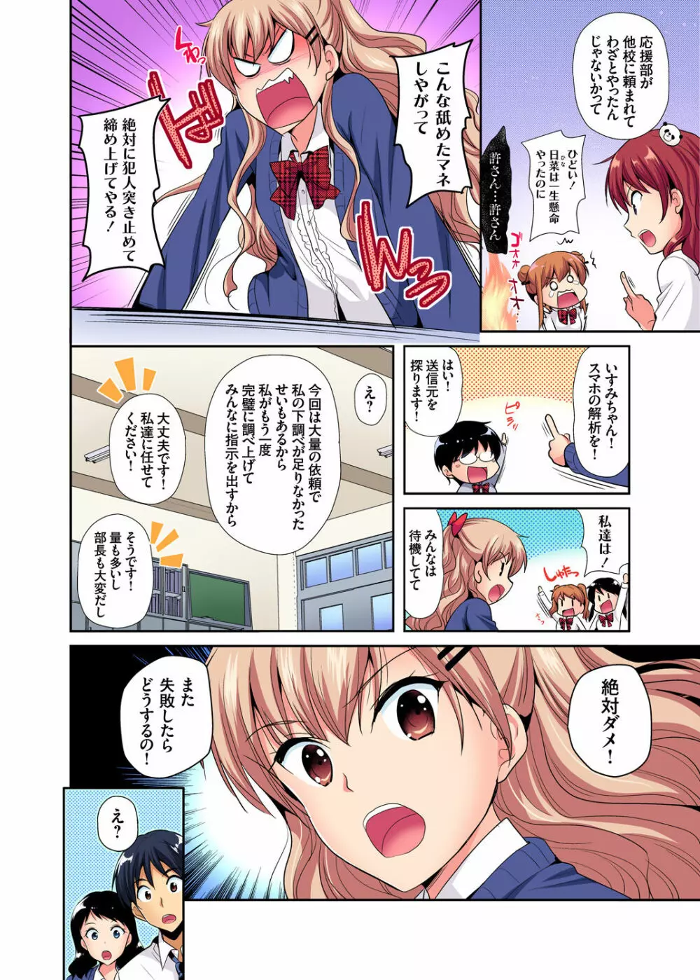 ガチコミ Vol.99 Page.109