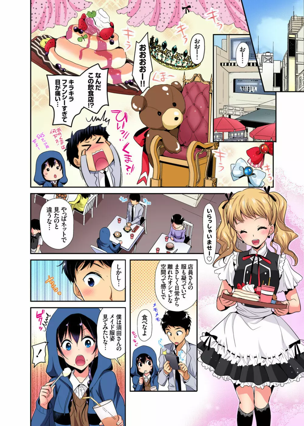 ガチコミ Vol.99 Page.113