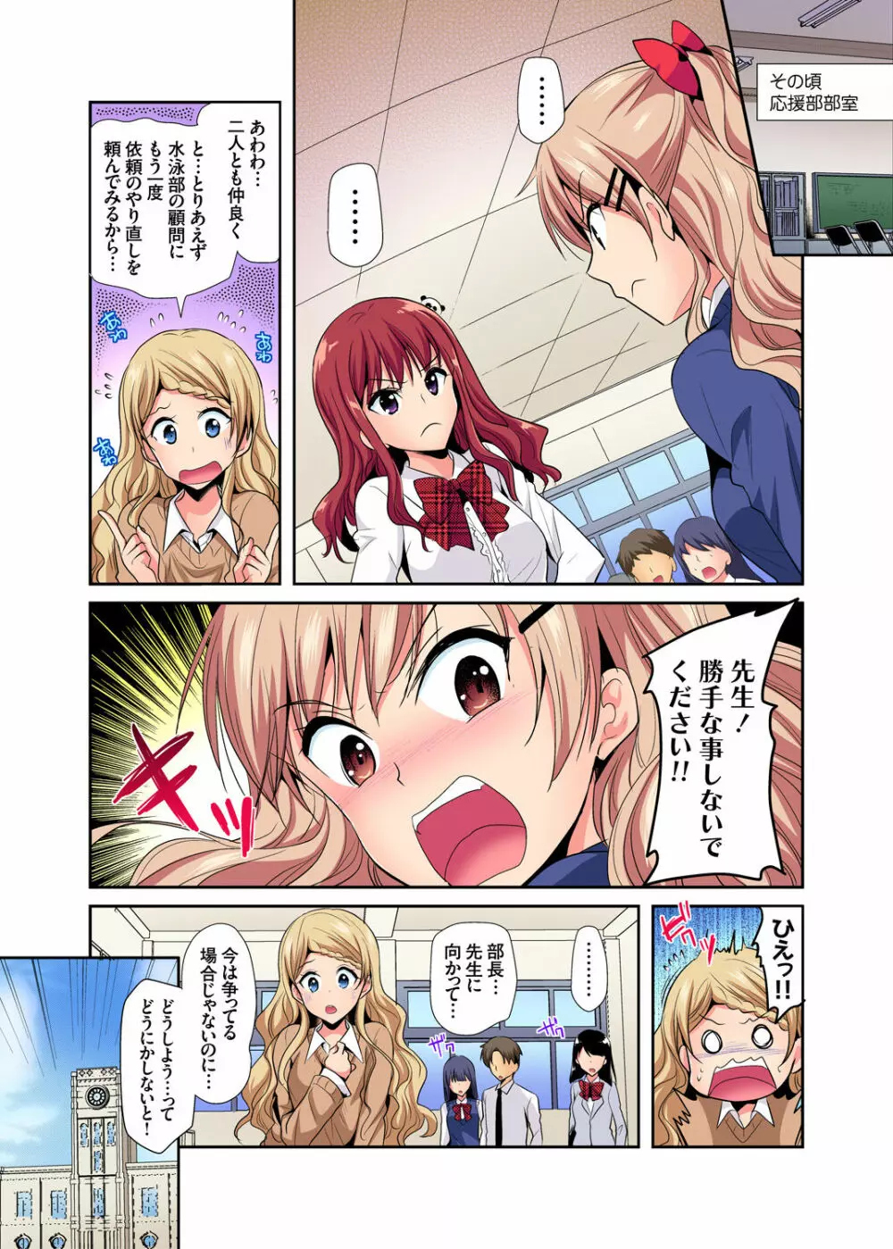 ガチコミ Vol.99 Page.131