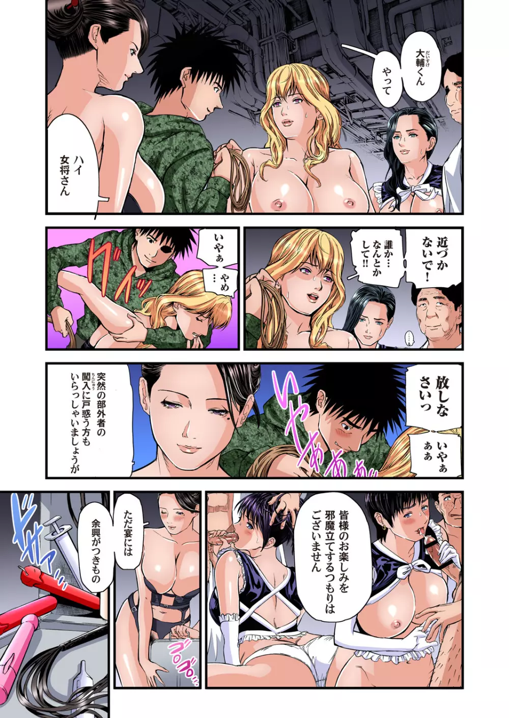 ガチコミ Vol.99 Page.134