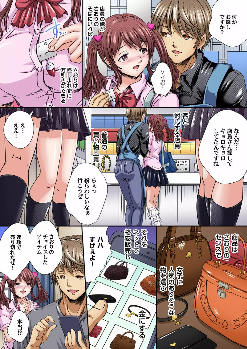 ガチコミ Vol.99 Page.16