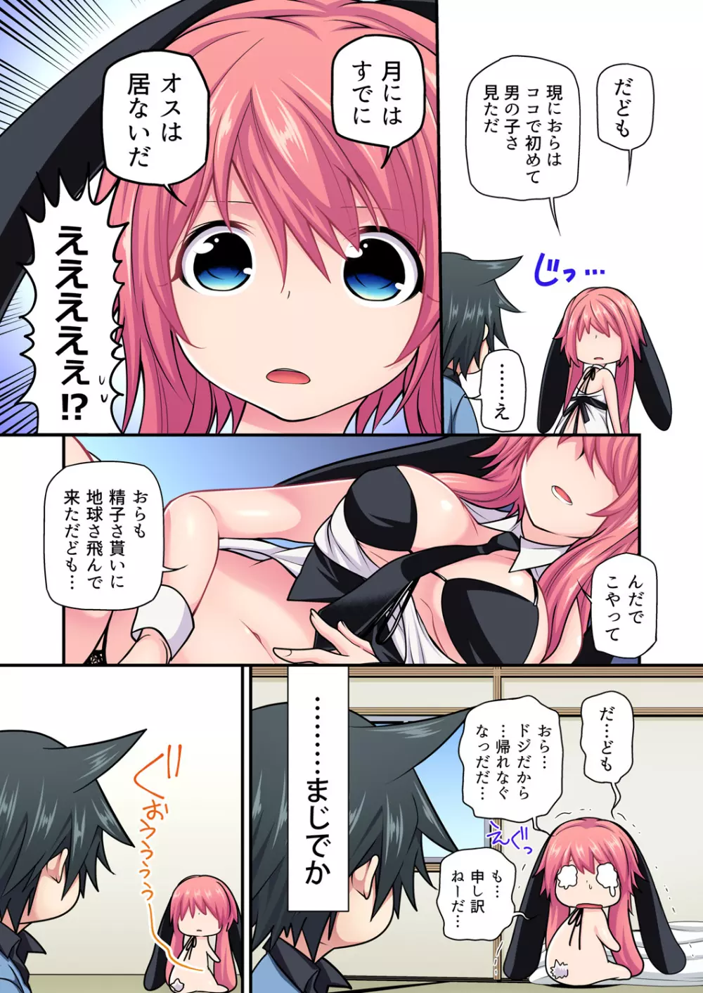 ガチコミ Vol.99 Page.32