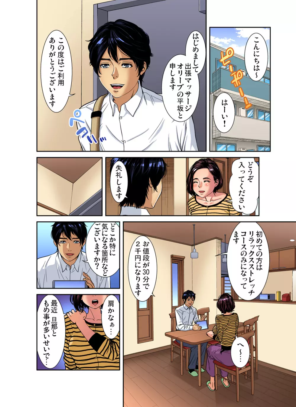 ガチコミ Vol.99 Page.85