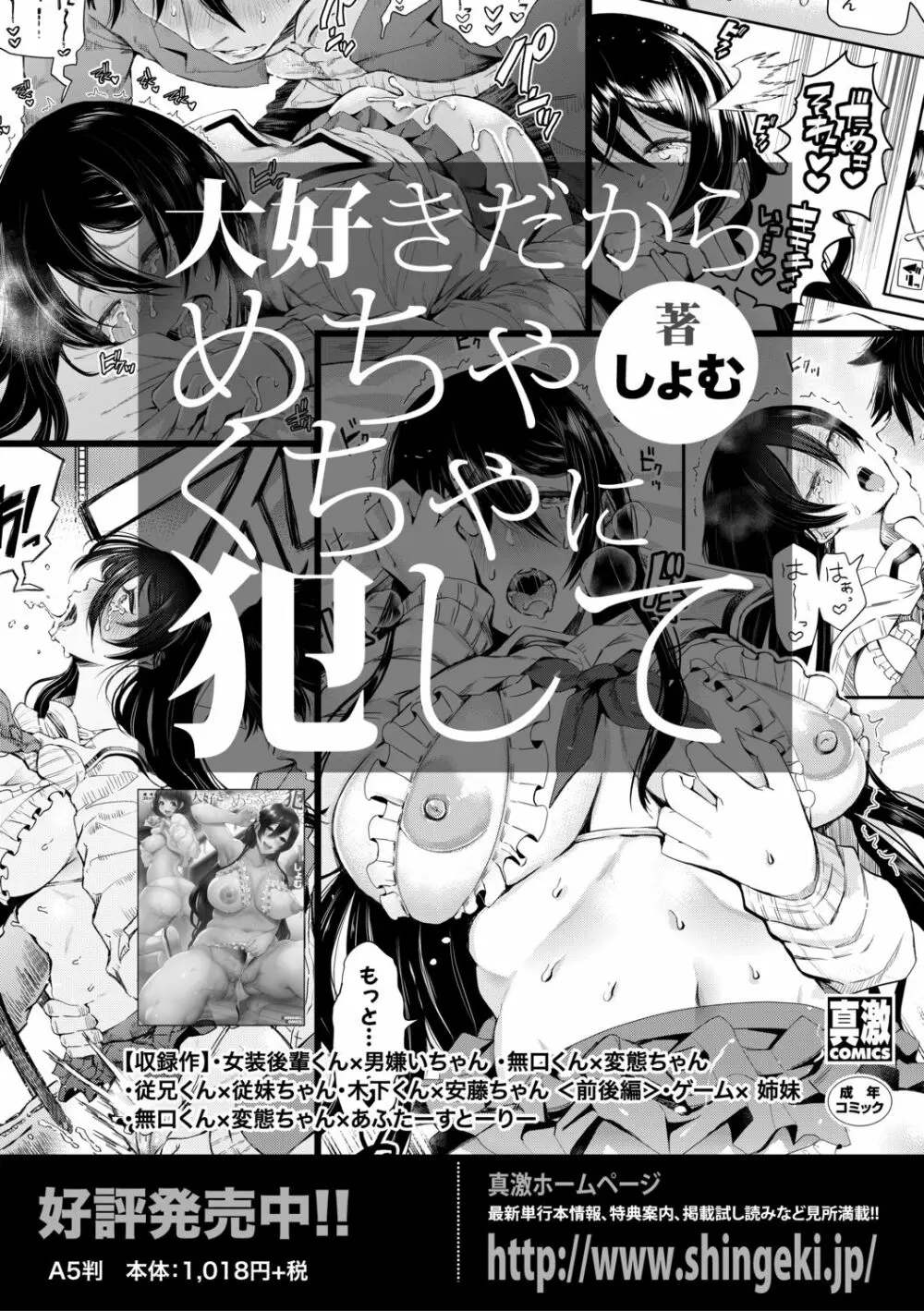 COMIC 真激 2019年7月号 Page.291