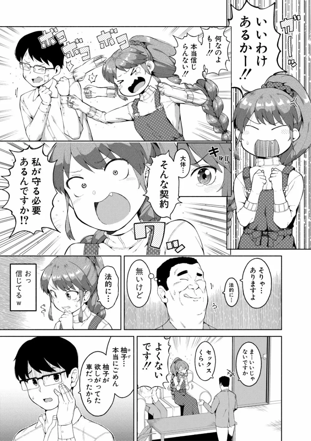 COMIC 真激 2019年7月号 Page.301