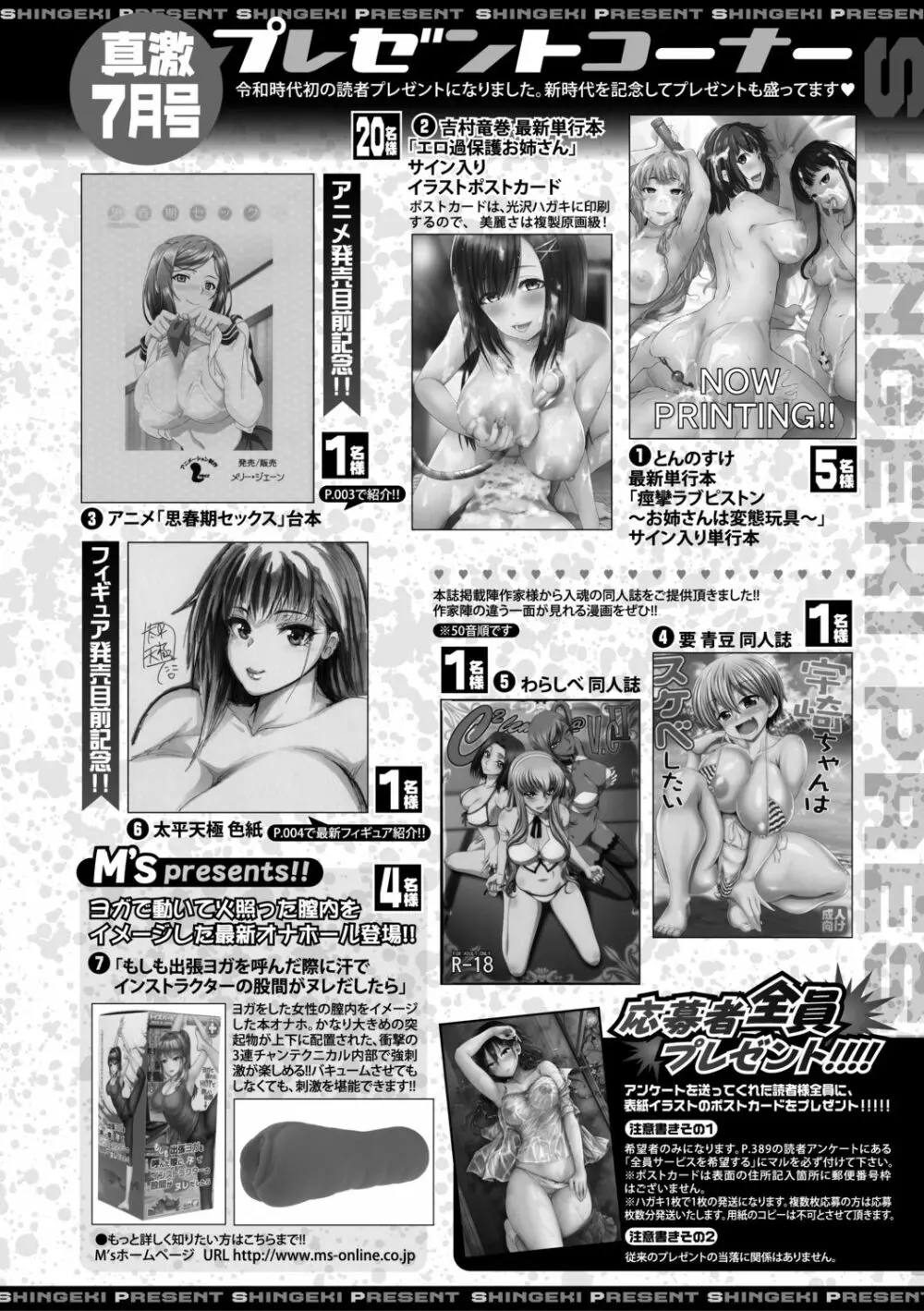 COMIC 真激 2019年7月号 Page.386