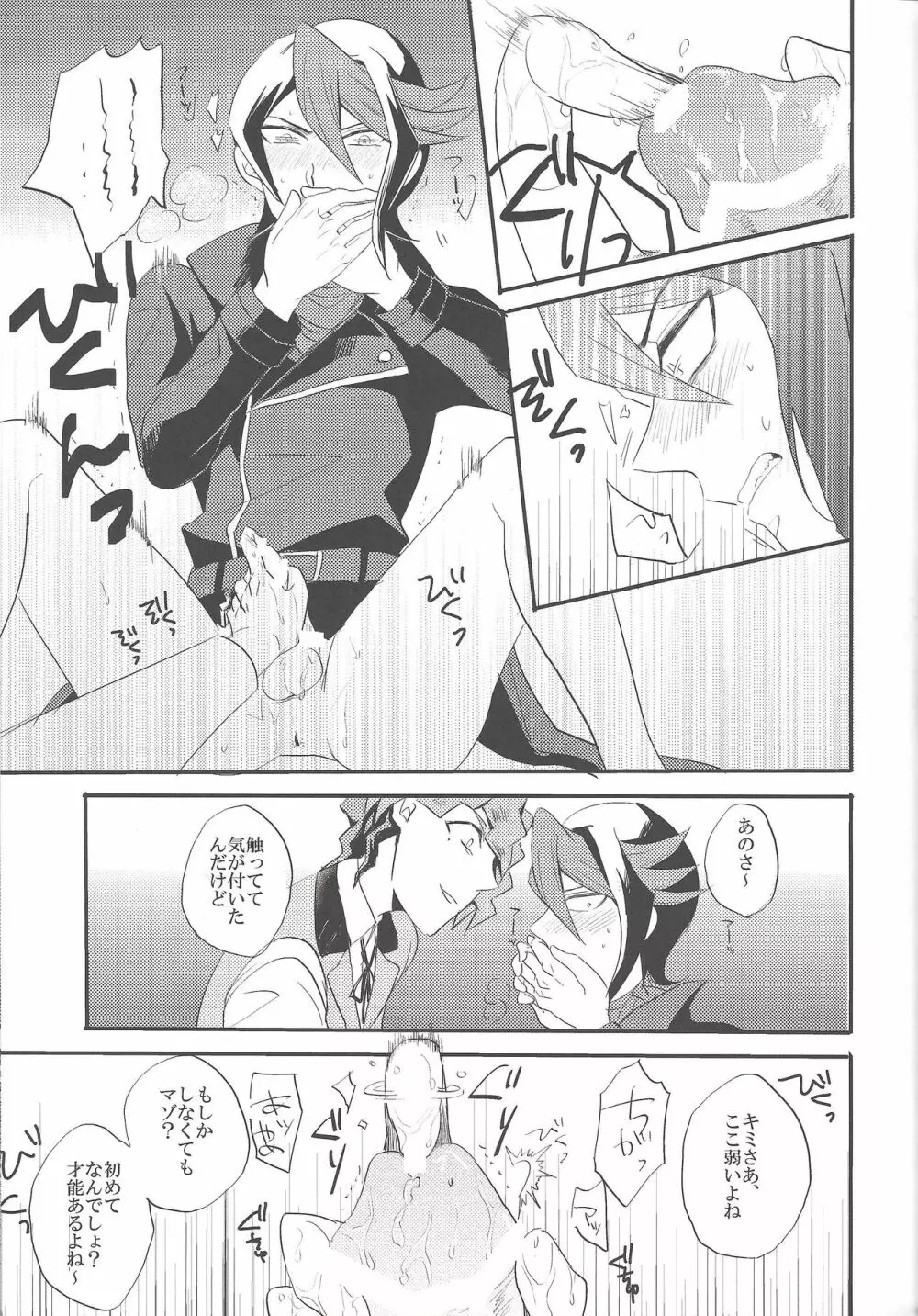 かれとかれのせいかつじじょう Page.12