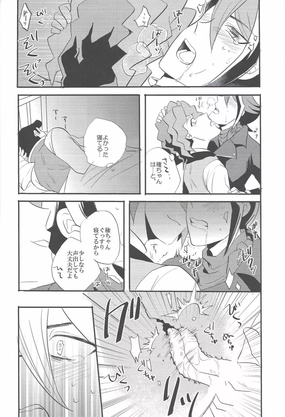 かれとかれのせいかつじじょう Page.17