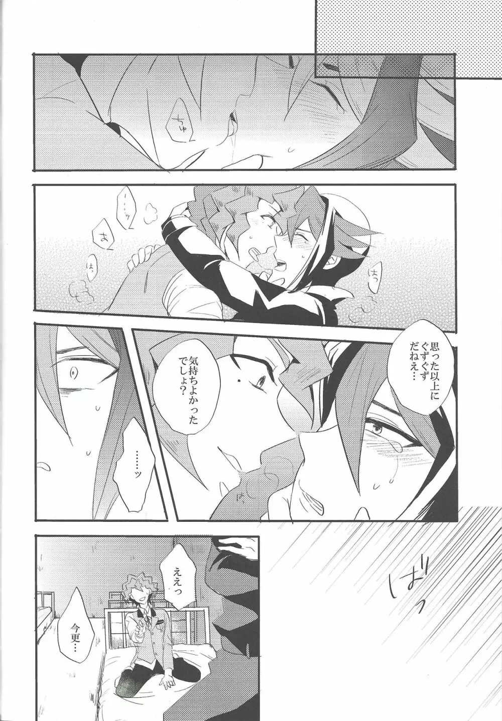 かれとかれのせいかつじじょう Page.19