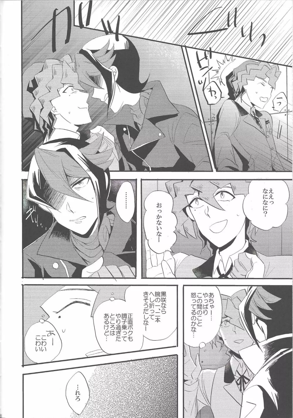 かれとかれのせいかつじじょう Page.23