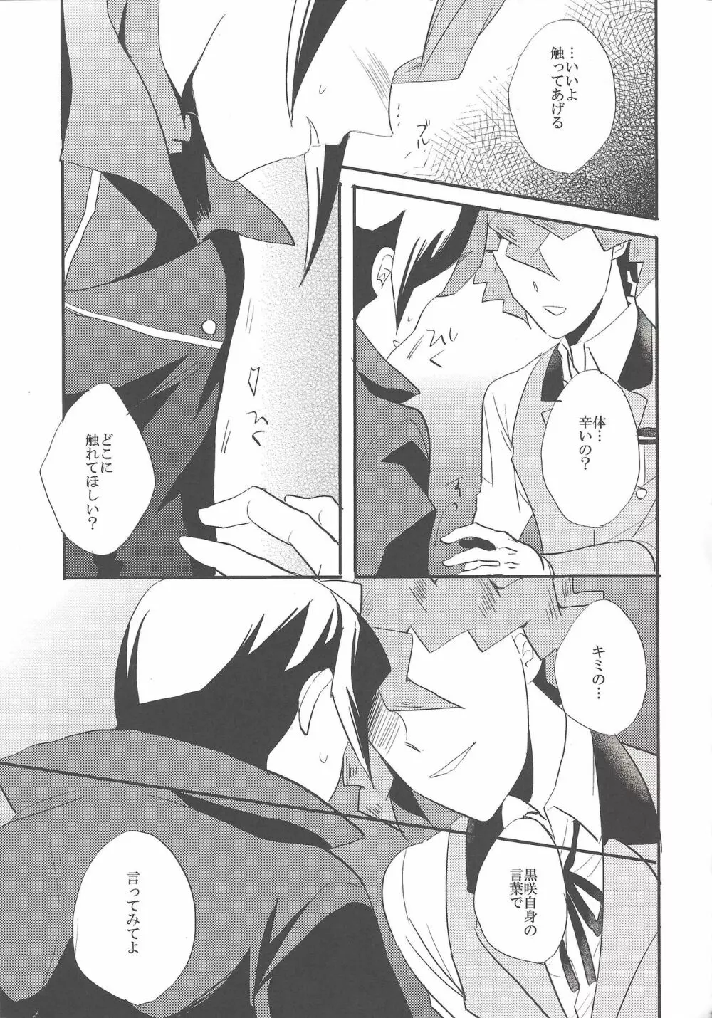 かれとかれのせいかつじじょう Page.26