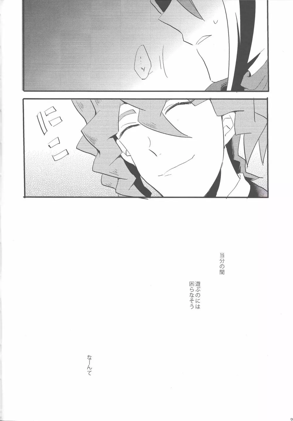 かれとかれのせいかつじじょう Page.27