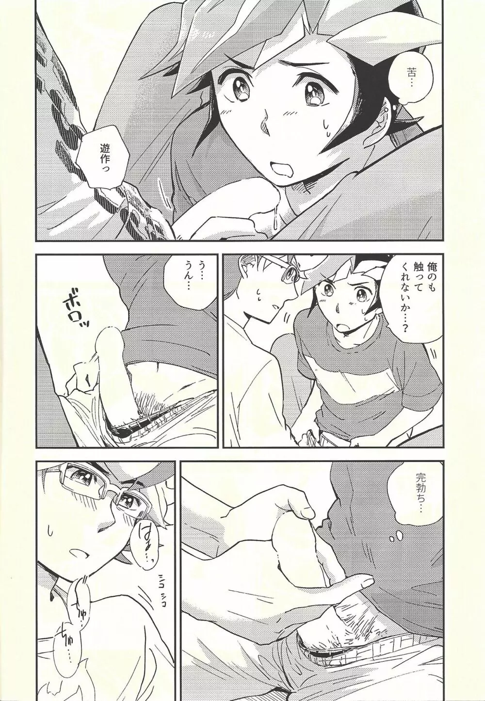 違うベッドで眠りたい Page.17