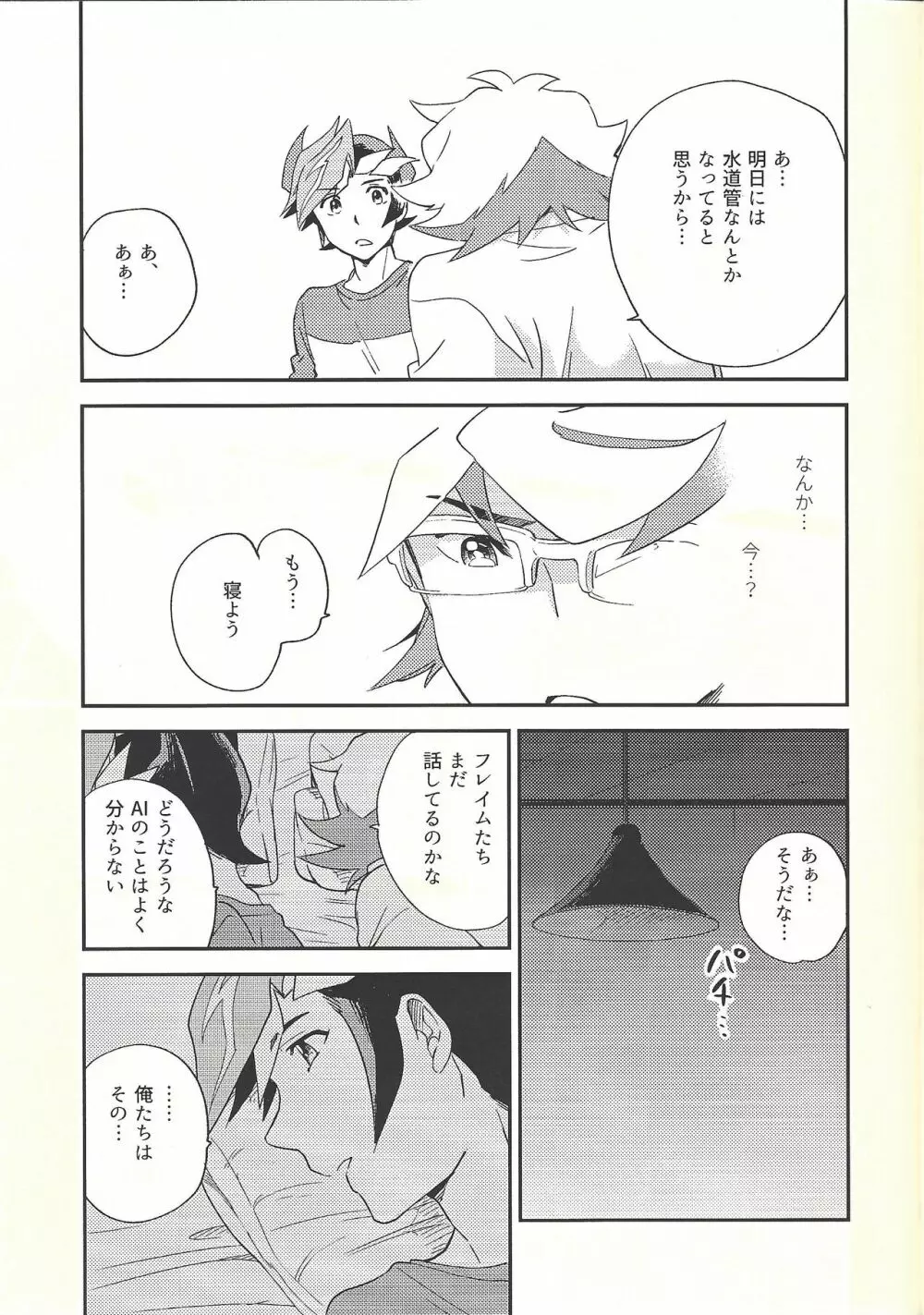 違うベッドで眠りたい Page.24