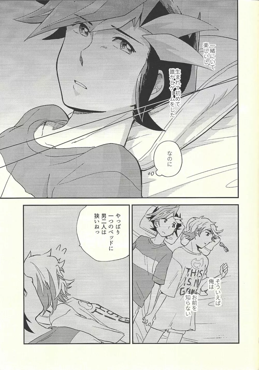 違うベッドで眠りたい Page.26