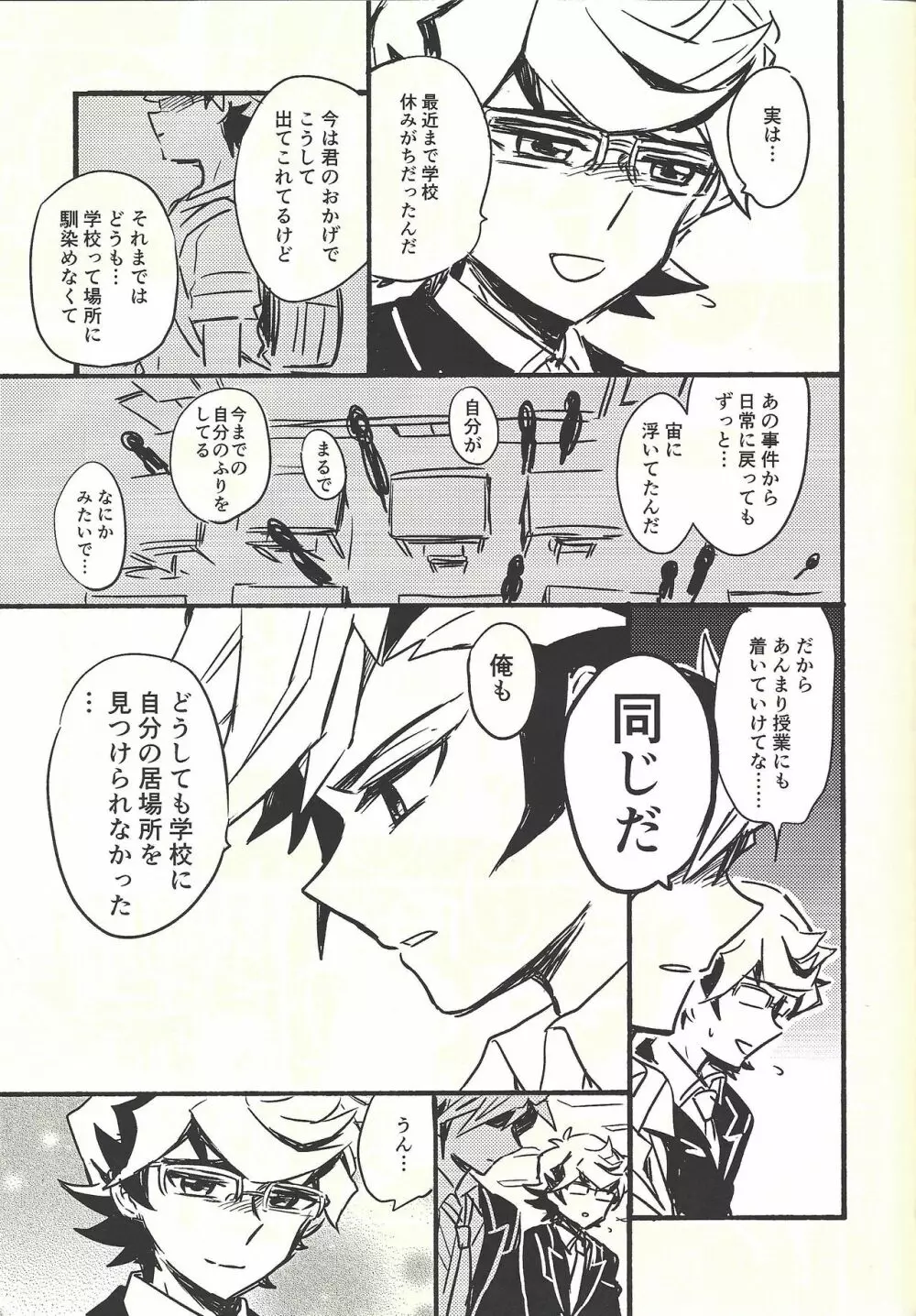 違うベッドで眠りたい Page.30