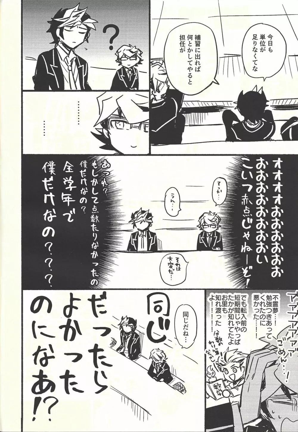 違うベッドで眠りたい Page.31