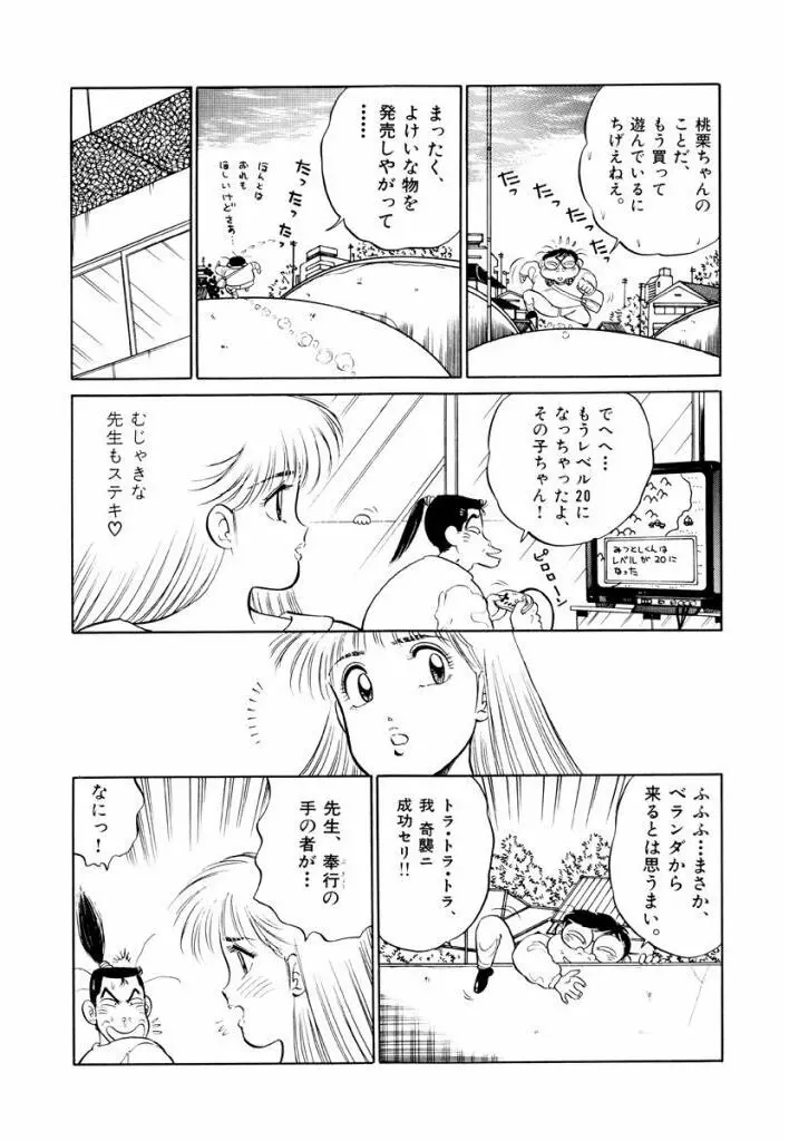 Jiyurutto Ippatsu Vol.2 Page.29