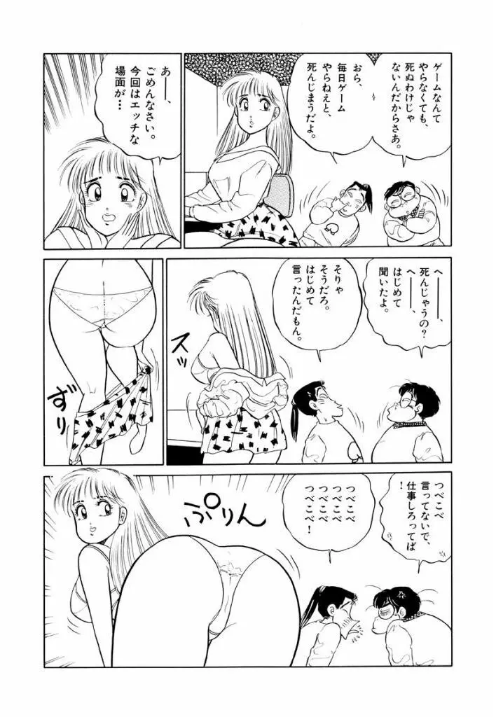 Jiyurutto Ippatsu Vol.2 Page.35