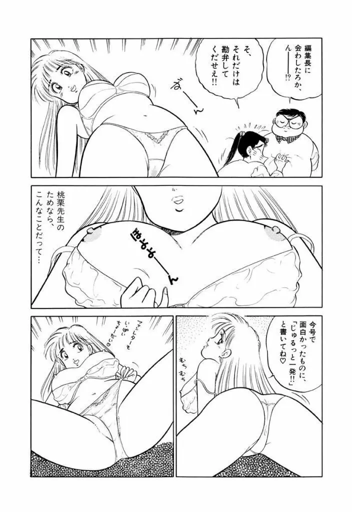 Jiyurutto Ippatsu Vol.2 Page.36