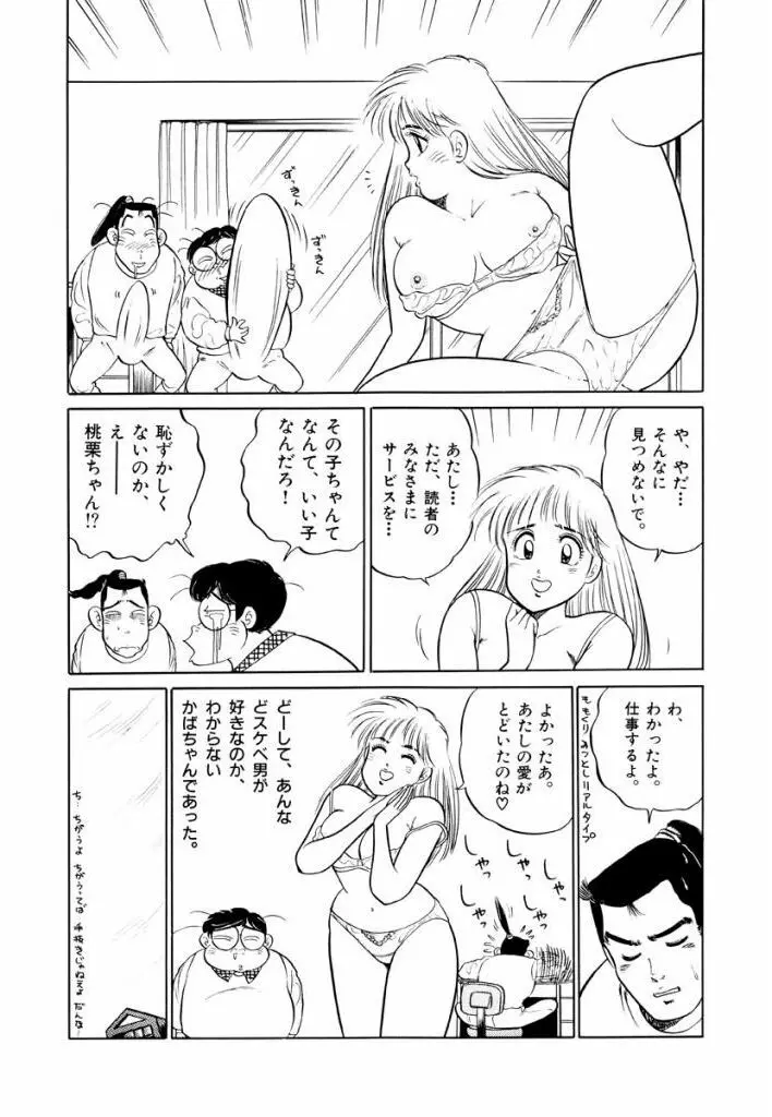 Jiyurutto Ippatsu Vol.2 Page.37