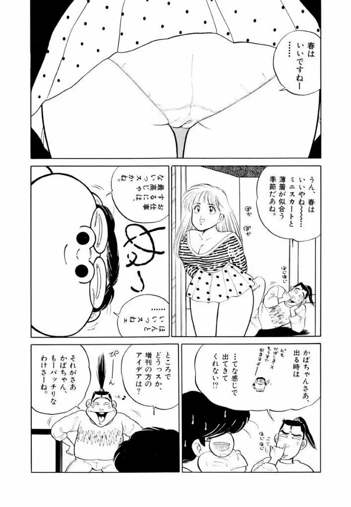 Jiyurutto Ippatsu Vol.2 Page.40