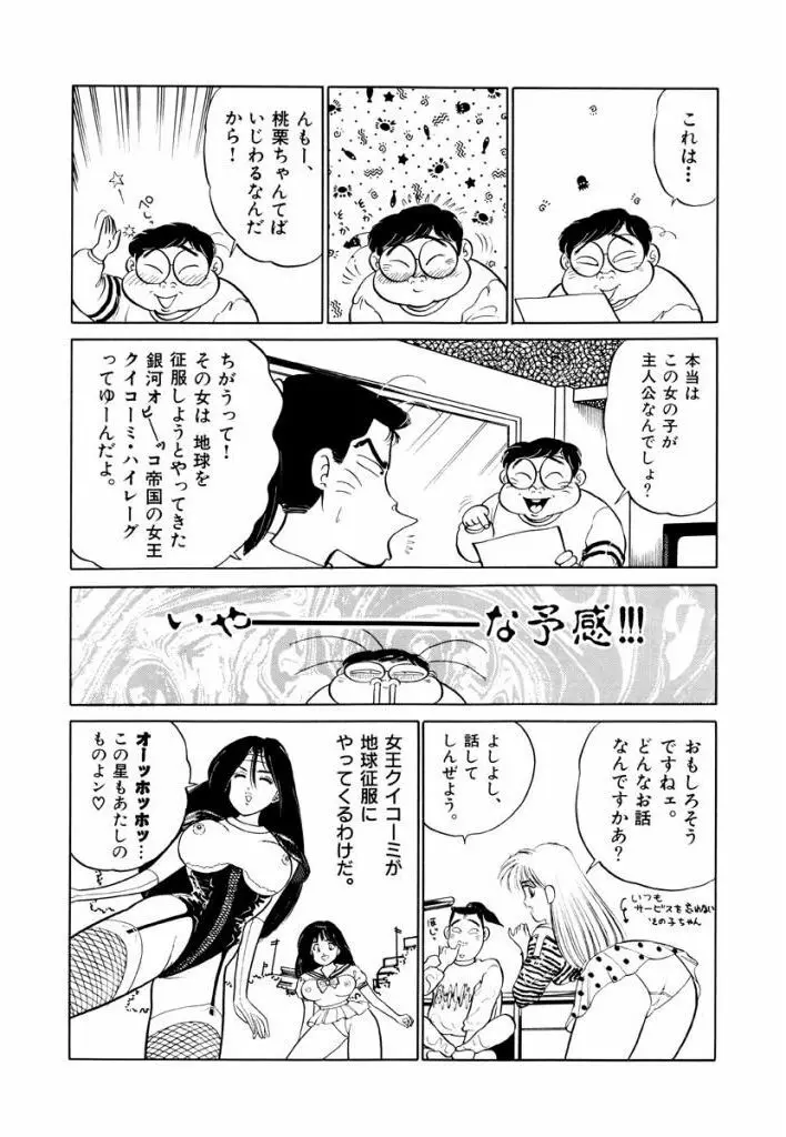 Jiyurutto Ippatsu Vol.2 Page.43