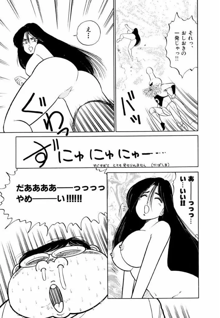 Jiyurutto Ippatsu Vol.2 Page.49