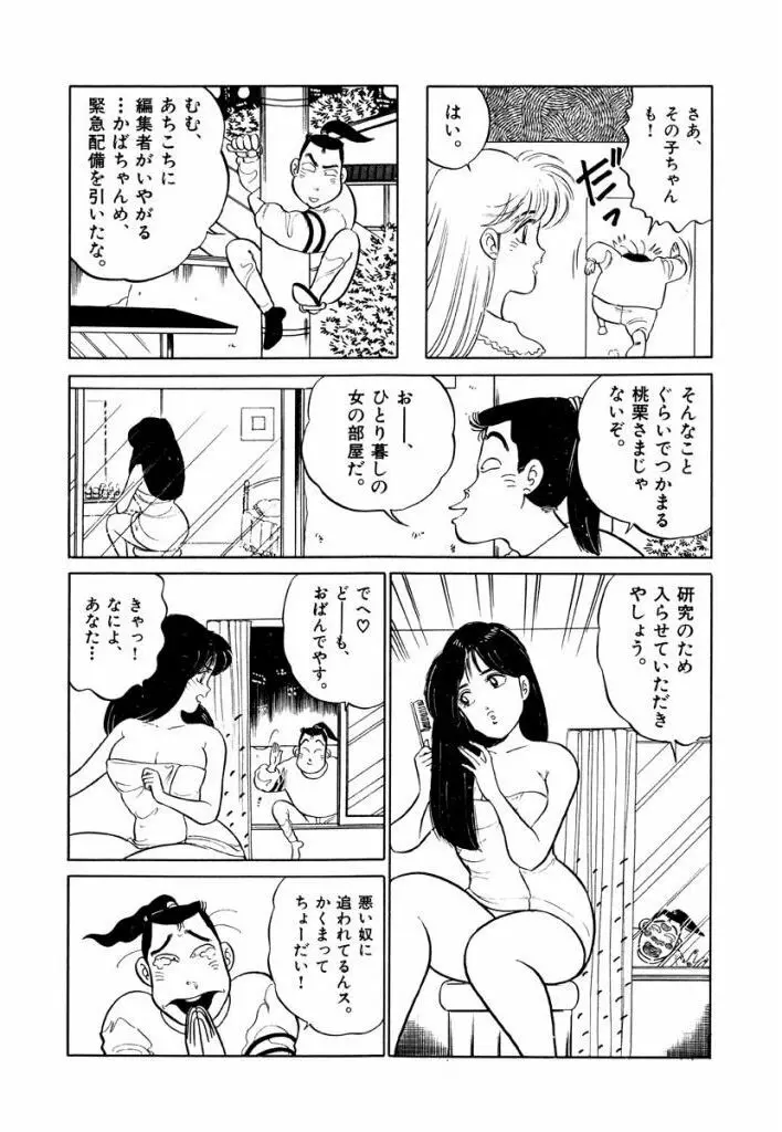 Jiyurutto Ippatsu Vol.2 Page.6