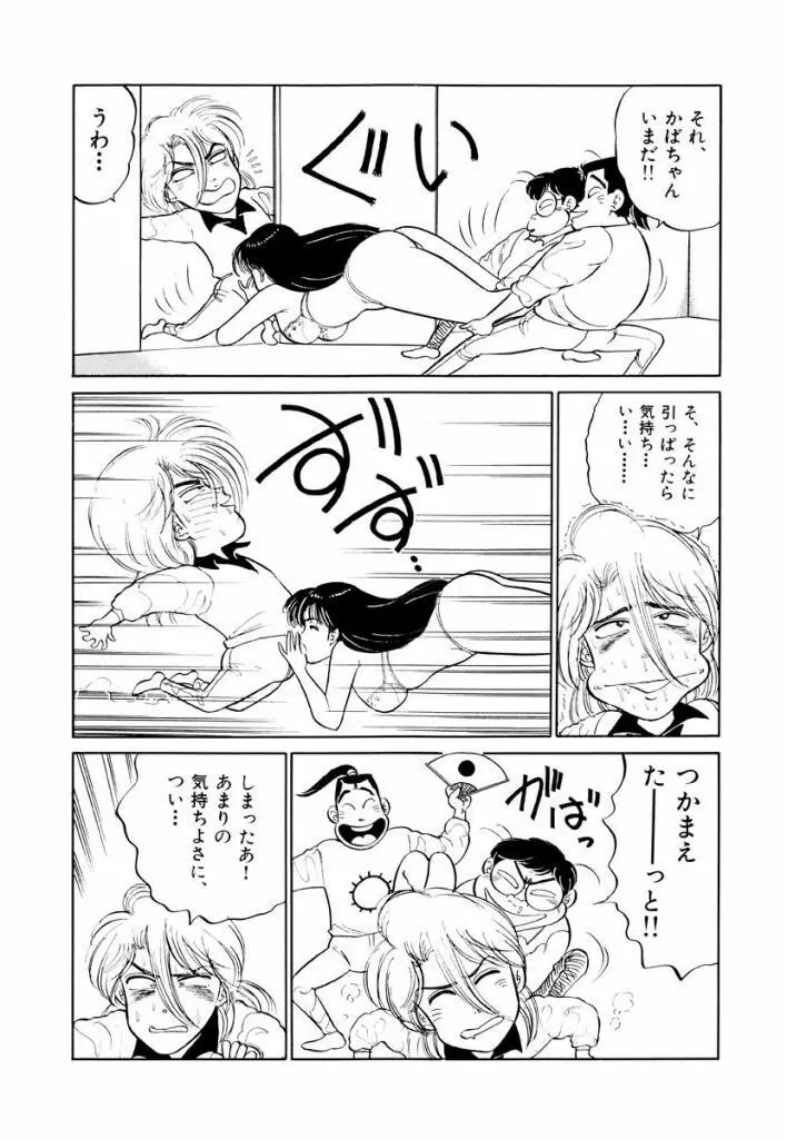 Jiyurutto Ippatsu Vol.2 Page.61