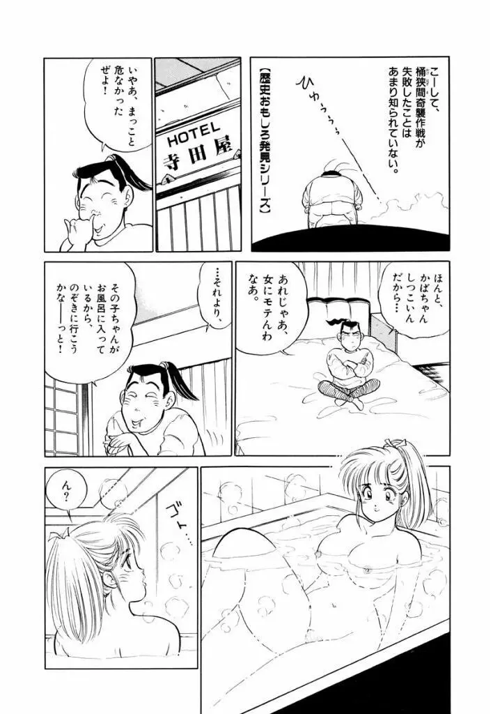 Jiyurutto Ippatsu Vol.2 Page.68