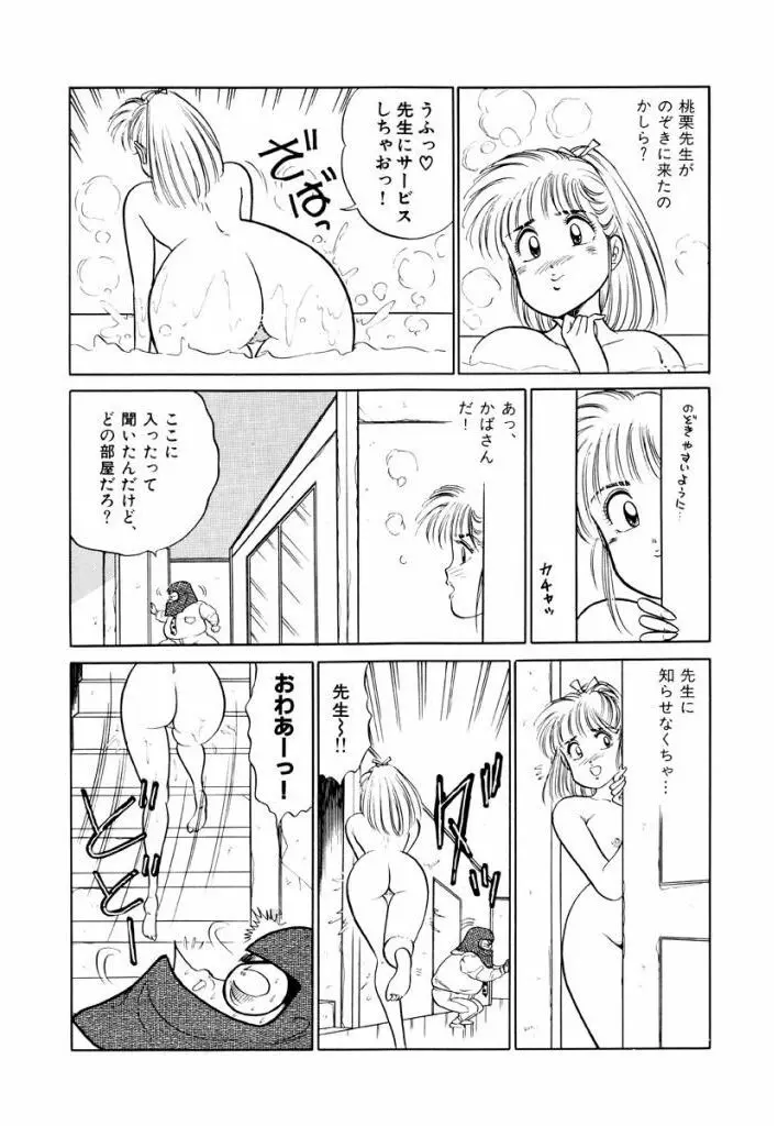 Jiyurutto Ippatsu Vol.2 Page.69