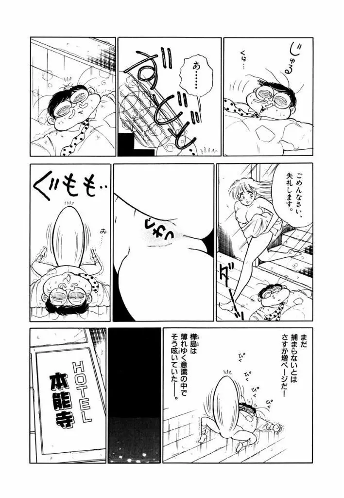 Jiyurutto Ippatsu Vol.2 Page.71